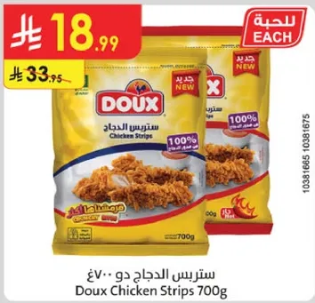 ستربس الدجاج دو 700 جرام