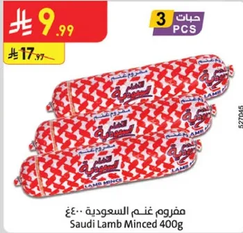 مفروم لحم الغنم السعودي 400غ