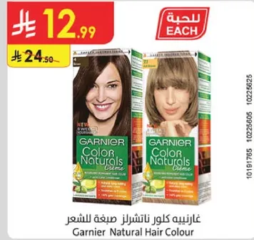 غارنيه كولور ناتشورال صبغه للشعر