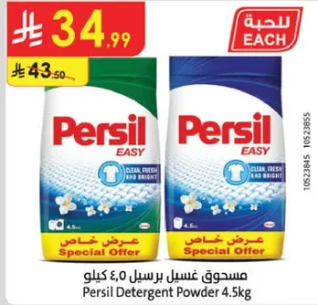 مسحوق غسيل برسيل 4.5 كيلو - نظيف، منعش ومشرق.