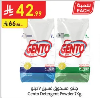 جنتو مسحوق غسيل 7 كيلو