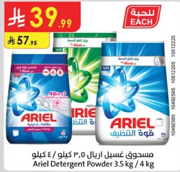 مسحوق غسيل اريال 0,3 كيلو / 4 كيلو