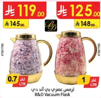 ترمس عصري بي اند دي