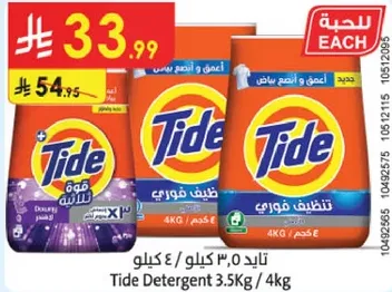 تايد 0.3 كيلو / 4 كيلو