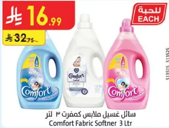 سايل غسيل ملابس كفرت 3 لتر