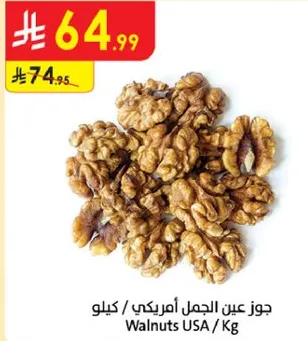 جوز عين الجمل الامريكي / كيلو