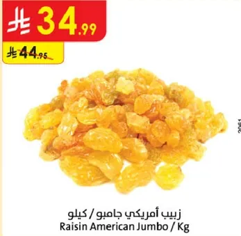 زبيب امريكي جامبو / كيلو