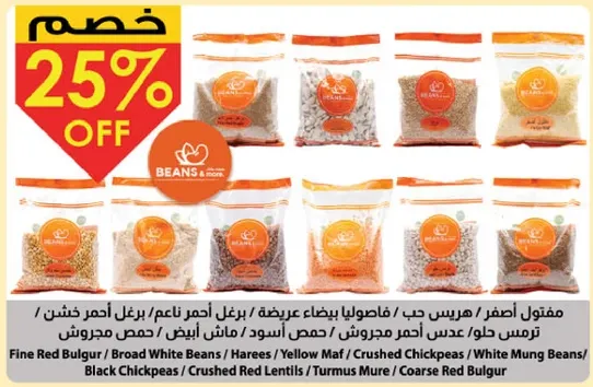 مجموعه متنوعه من الفاصوليا والحبوب بما في ذلك البرغل الاحمر الناعم، الفاصوليا البيضاء العريضه، الهريس، الماف الاصفر، الحمص المطحون، العدس الاحمر، الحمص الاسود، والبرغل الاحمر الخشن.