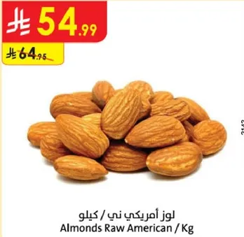 لوز امريكي ني / كيلو