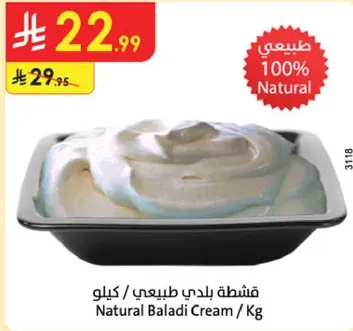 كريمه بلدي طبيعيه / كيلو