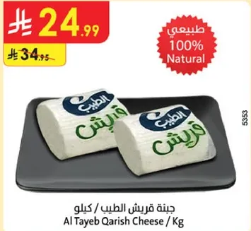 Al Tayeb Qarishe Cheese / Kg