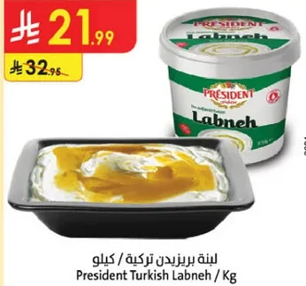 لبنه بريزيدنت تركيه / كيلو