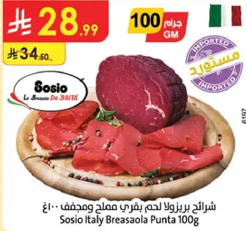 شرايح برازولا لحم بقري مملح ومجفف - 100 جرام