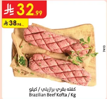 كفته بقري برازيلي / كيلو