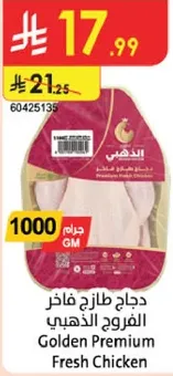 دجاج طازج فاخره الفروج الذهبي