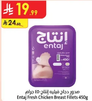 صدور دجاج فيليه انتاج 450 جرام