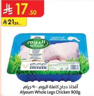 افخاذ دجاج كامله اليوم 900 جرام