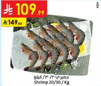 جمبري 20/30 كيلو