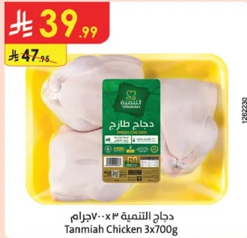 دجاج التنميه 3 × 700 جرام