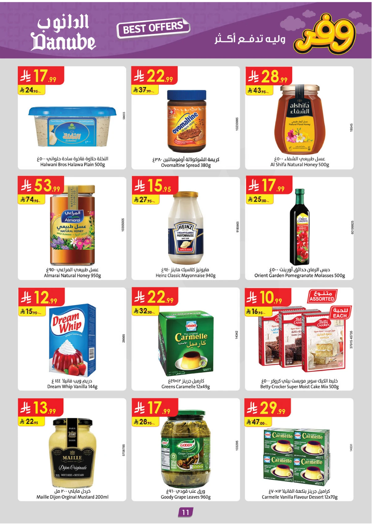 العروض الاسبوعية - صفحة 14