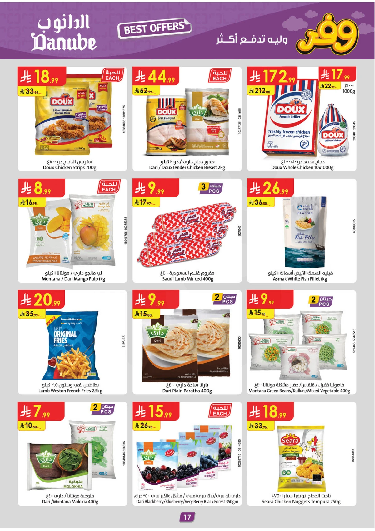 العروض الاسبوعية - صفحة 20