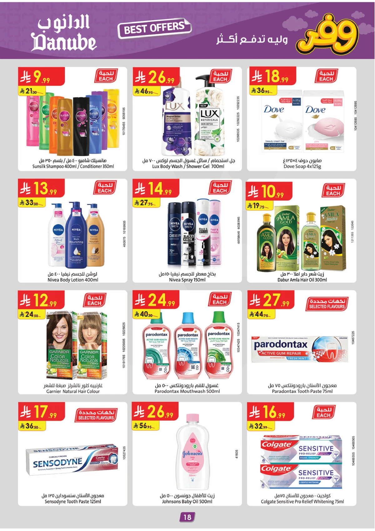 العروض الاسبوعية - صفحة 21