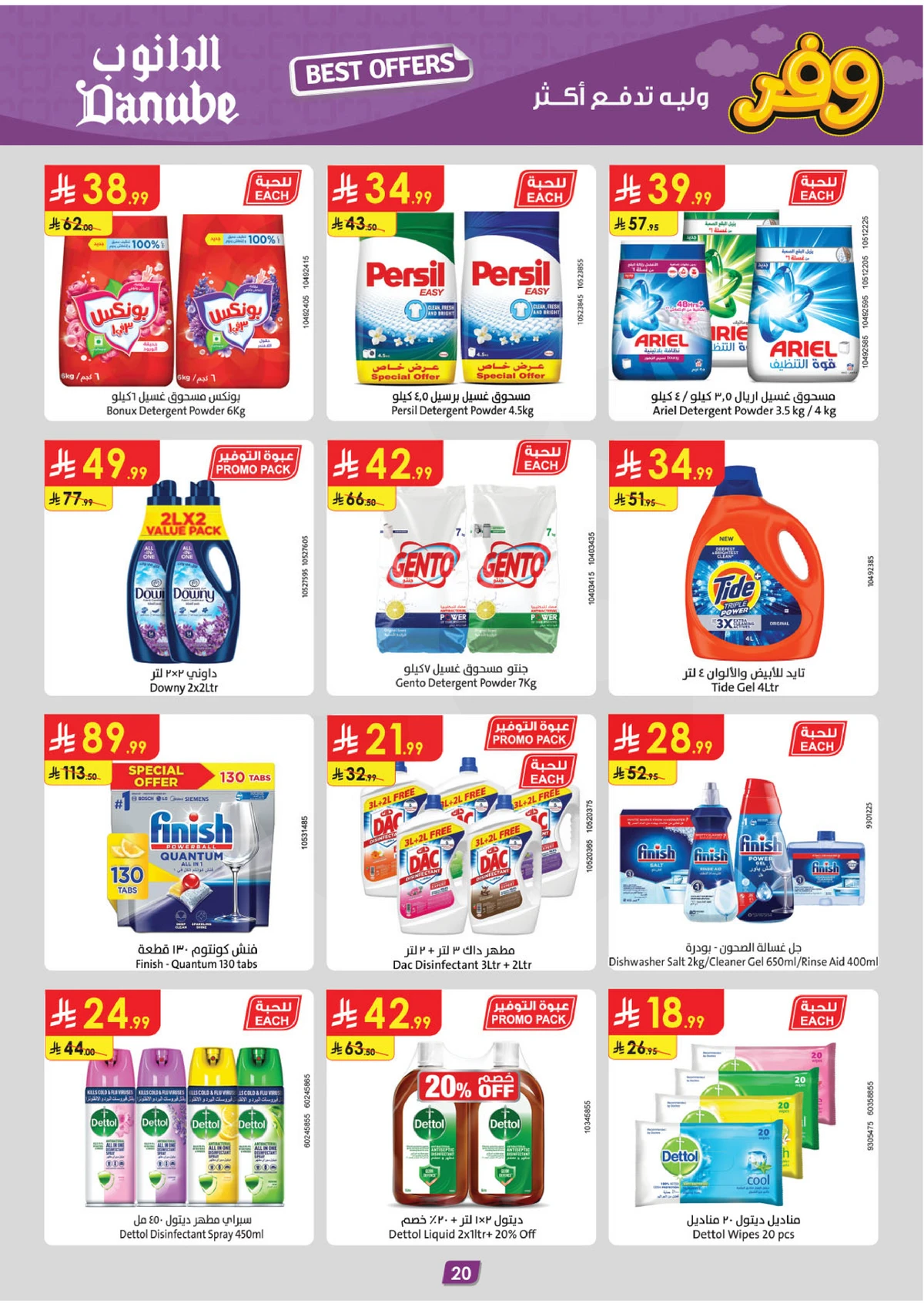 العروض الاسبوعية - صفحة 23