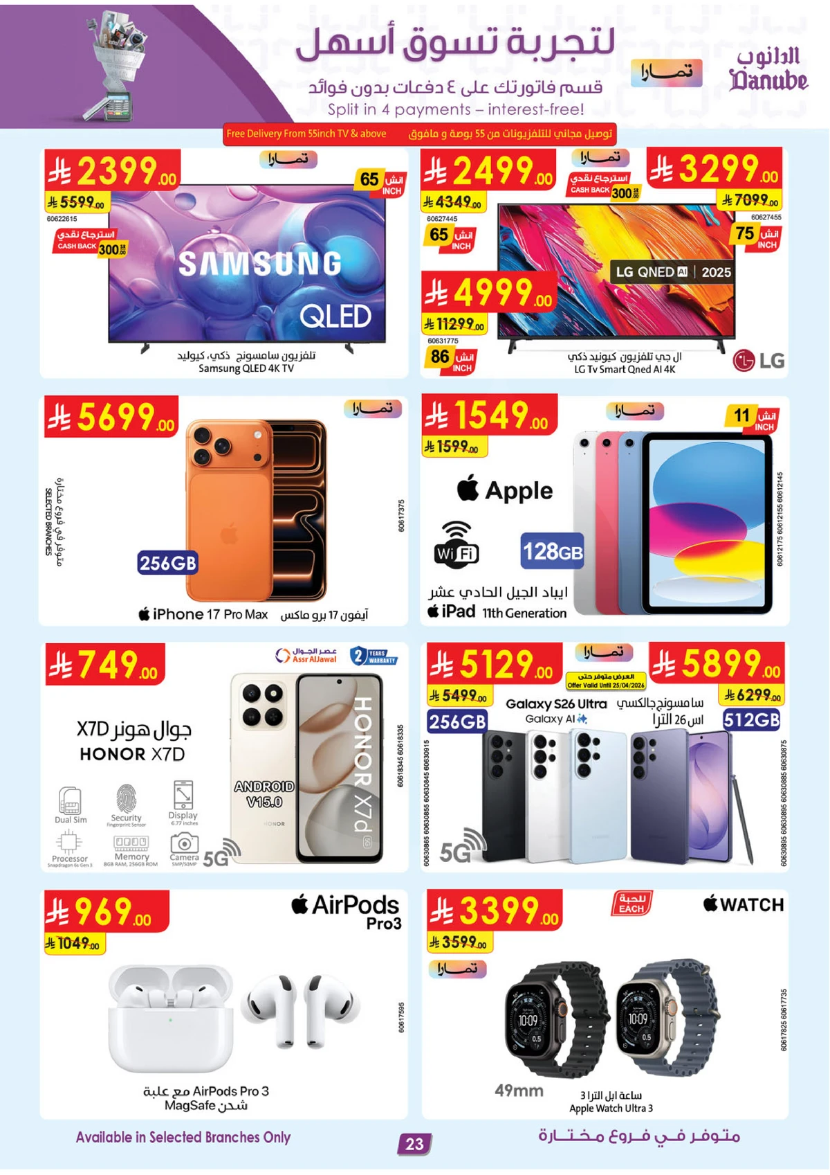 العروض الاسبوعية - صفحة 26