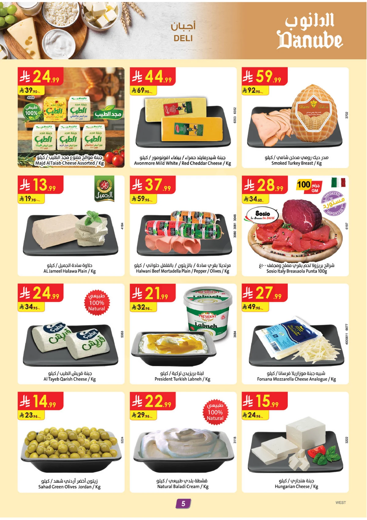 العروض الاسبوعية - صفحة 5