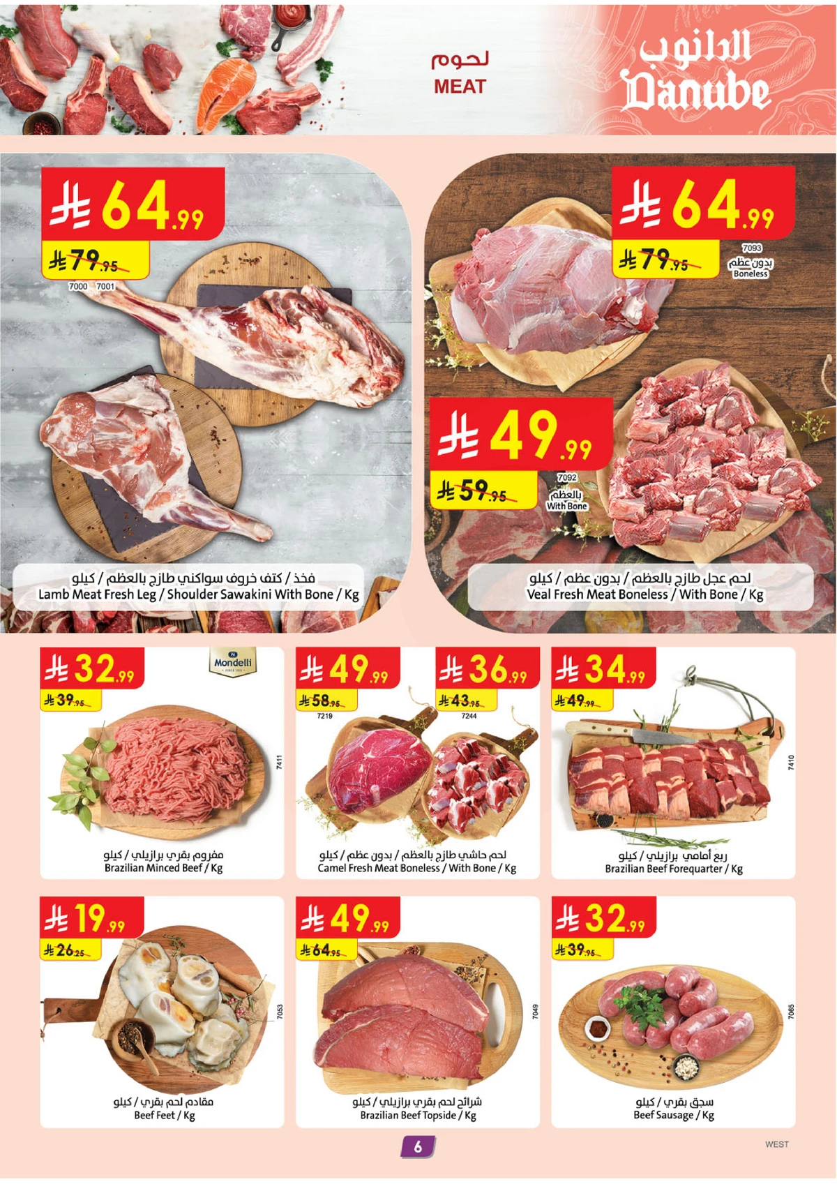 العروض الاسبوعية - صفحة 6