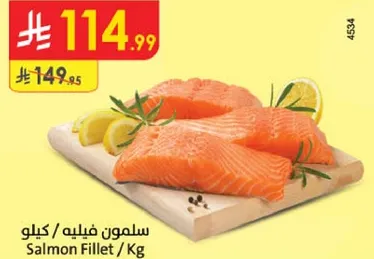 سلمون فيليه / كيلو