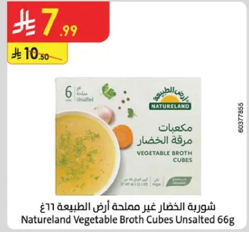 Natureland Vegetable Broth Cubes Unsalted 66g
