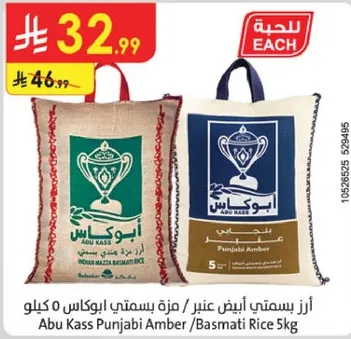 ارز بسمتي ابيض عنبر - مره بسميتي ابو كاس 5 كيلو