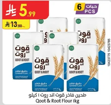 طحين فاخره قوت اند روت 1 كيلو