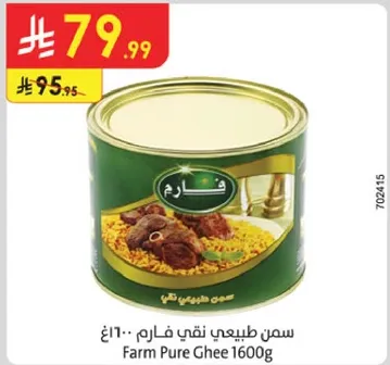 سمن طبيعي نقي فارم 1600غ