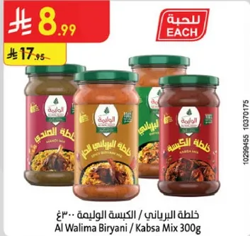 خلطه البرياني / الكبسله 300غ