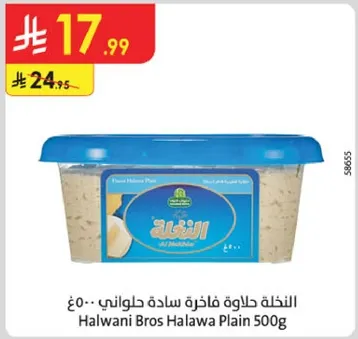 الحنطه حلاوه فاخره ساده حلواني 500غ