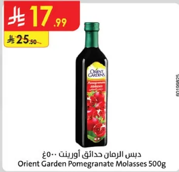 Orient Garden Pomegranate Molasses 500g