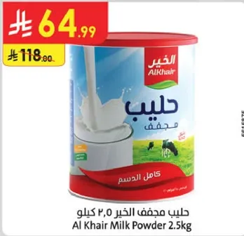 حليب مجفف الخير ٢.٥ كيلو