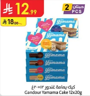 كيك يمامه غندور 12×20 غ