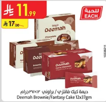 ديمه كيك فانتزي 12×37 جرام