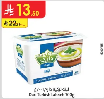 لبنه تركيه داري 700غ