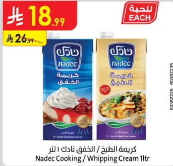 كريمه الطبخ / الخفق نادك 1 لتر