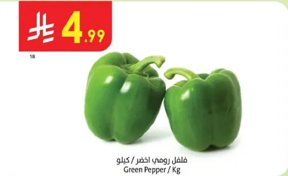 فلفل رومي اخضر / كيلو