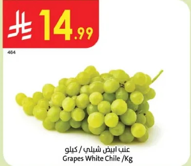 عنب ابيض شيللي /كيلو