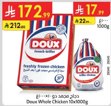 دجاج مجمد دو... 10×1000غ