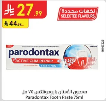 معجون الاسنان بارودونتكس 75 مل - اصلاح اللثه النشط بنكهه النعناع الطازج.