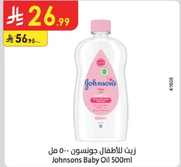 زيت للاطفال جونسون 500 مل