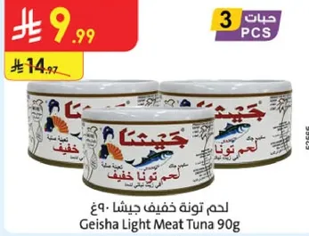 لحم تونه خفيف جيشا 90 جرام