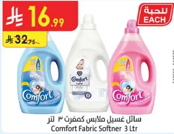 سايل غسيل ملابس كمفورت 3 لتر